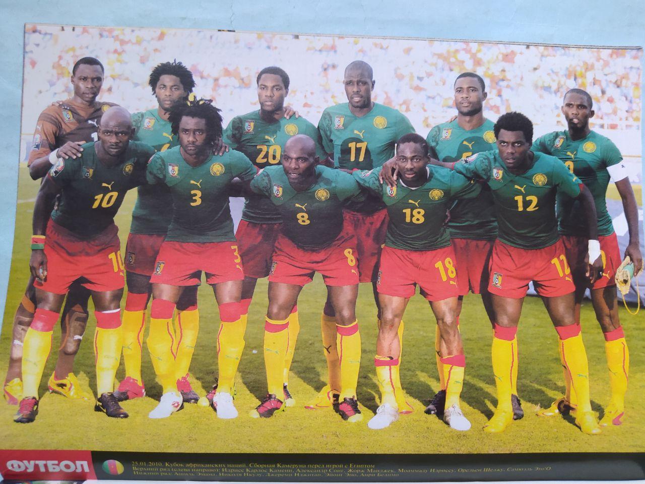 Постер из журнала Футбол Украина участник чм по футболу 2010 - Камерун