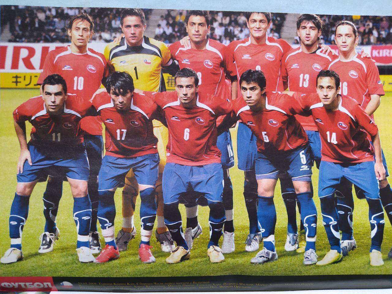 Постер из журнала Футбол Украина участник чм по футболу 2010 - Чили