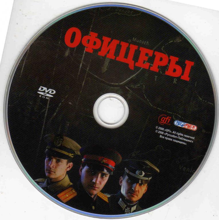 DVD - ROM Офицеры коллекционное издание лицензия стратегия 1