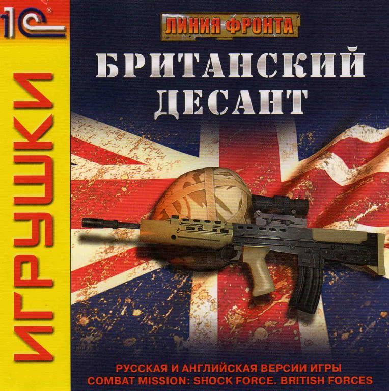 PC DVD ROM Лицензия Линия фронта - Британский десант