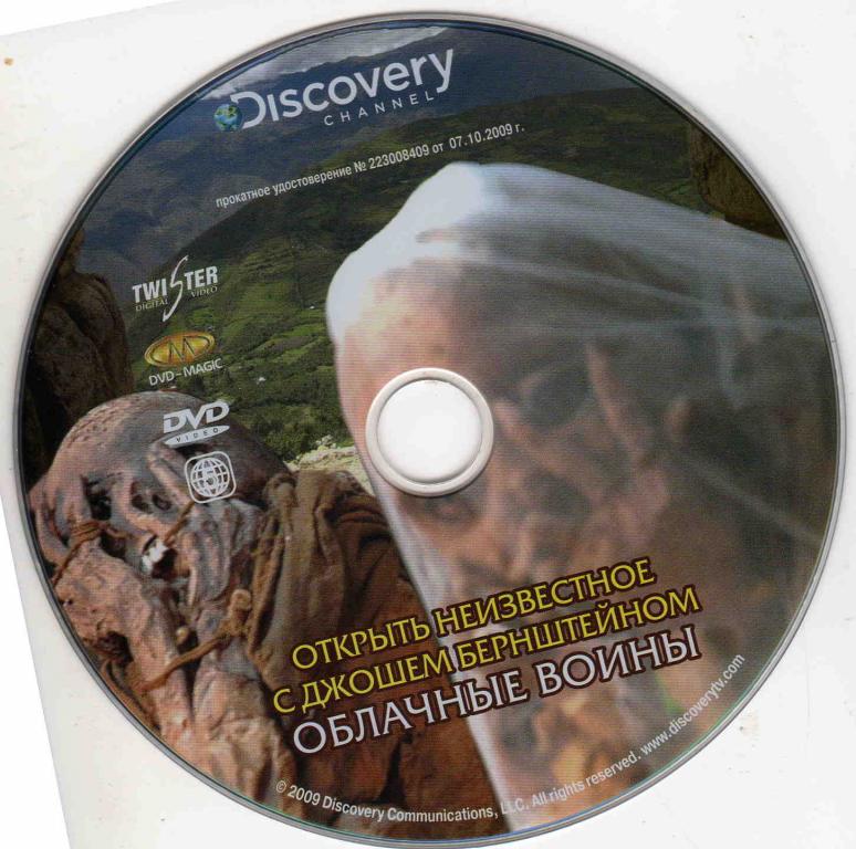 DVD Discovery лицензия документальное кино Облачные войны 1