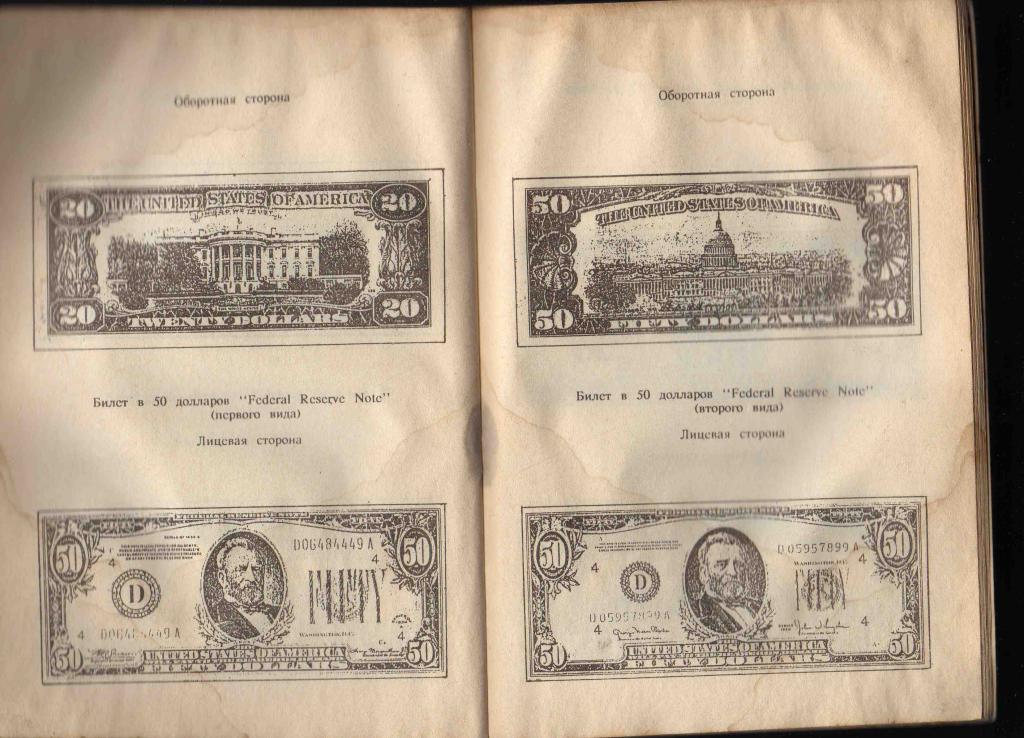 Доллар и К - некоторые данные о банкнотах ( разновидности доллара США ) 4
