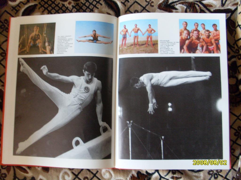Гимнастика фотобуклет .В мире прекрастного. ФИС 1971 г. 1