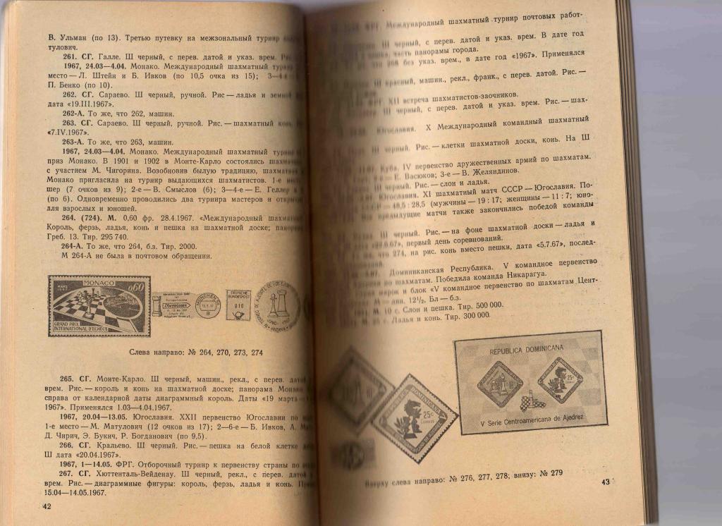 Каталог - справочник Шахматная филателия . 1984 г. (Шахматы на почтовых марках) 1