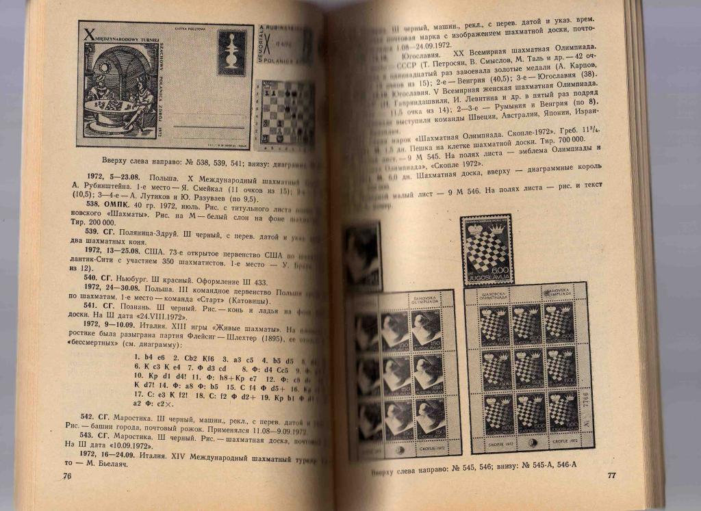 Каталог - справочник Шахматная филателия . 1984 г. (Шахматы на почтовых марках) 7
