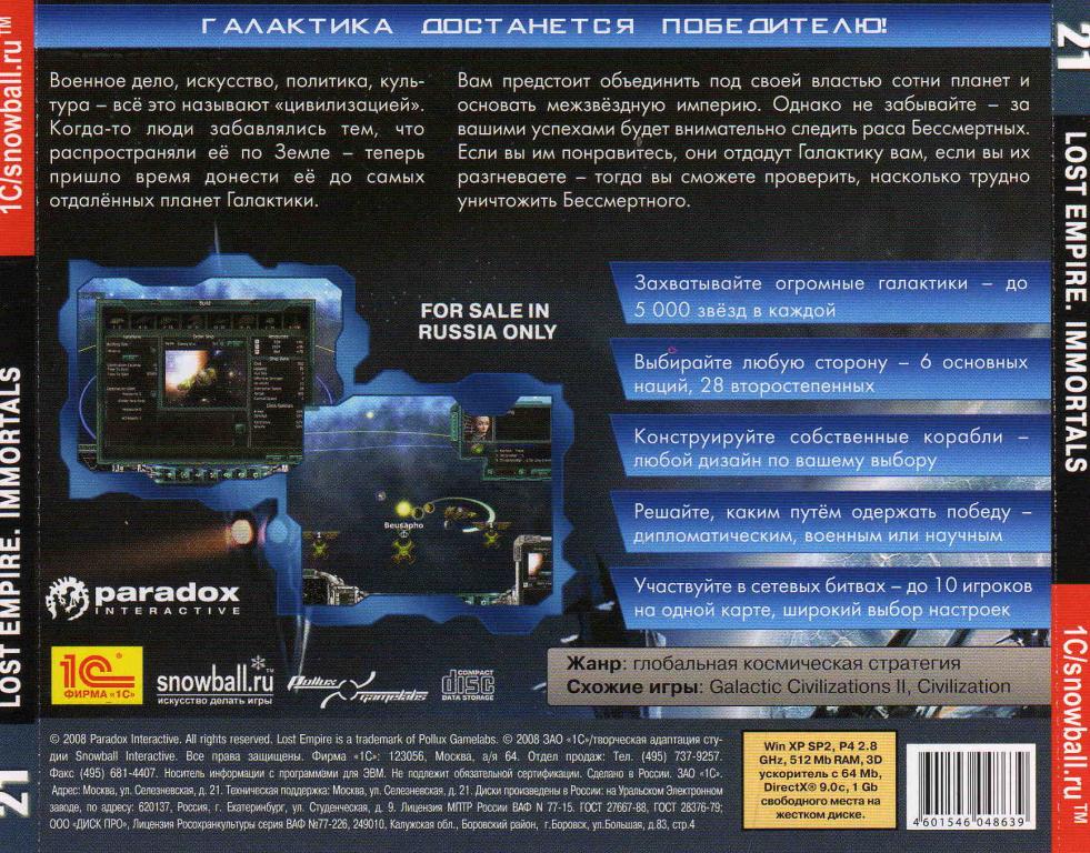 PC-DVD Lost Empire Immortals . 2 CD . лицензия 1С . новый 3