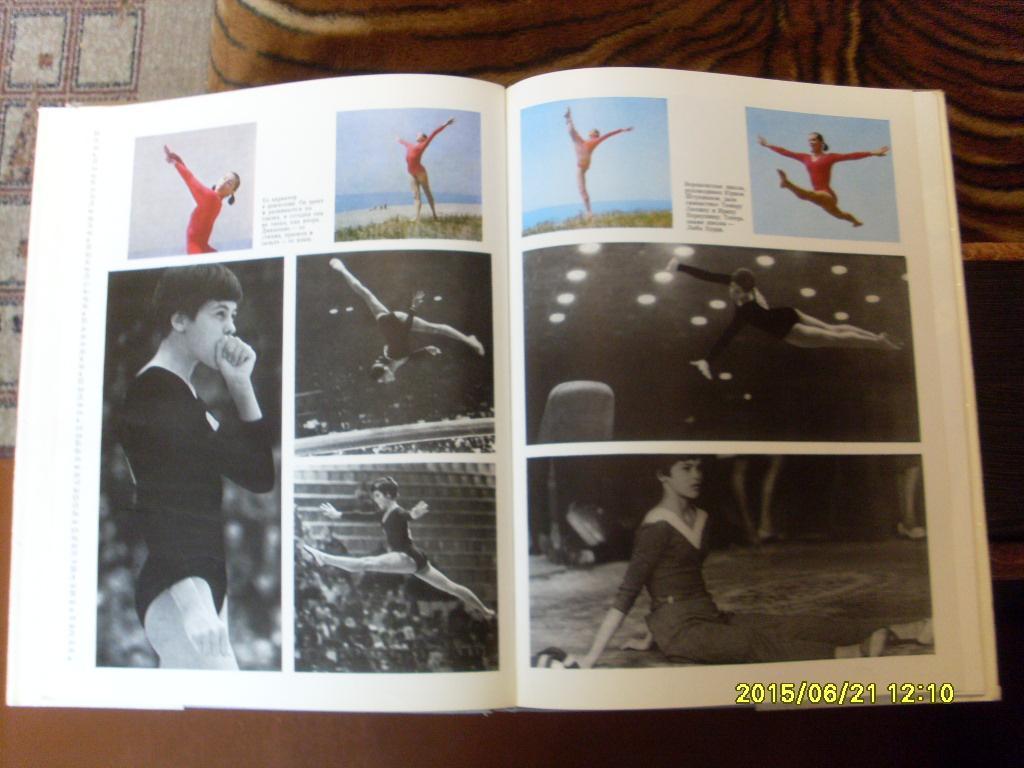В мире прекрасного ФиС 1971 г. гимнастика фотобуклет 1