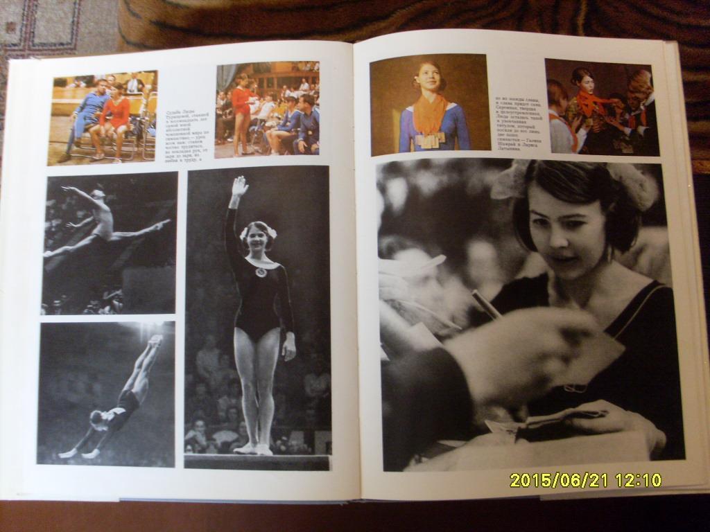 В мире прекрасного ФиС 1971 г. гимнастика фотобуклет 2