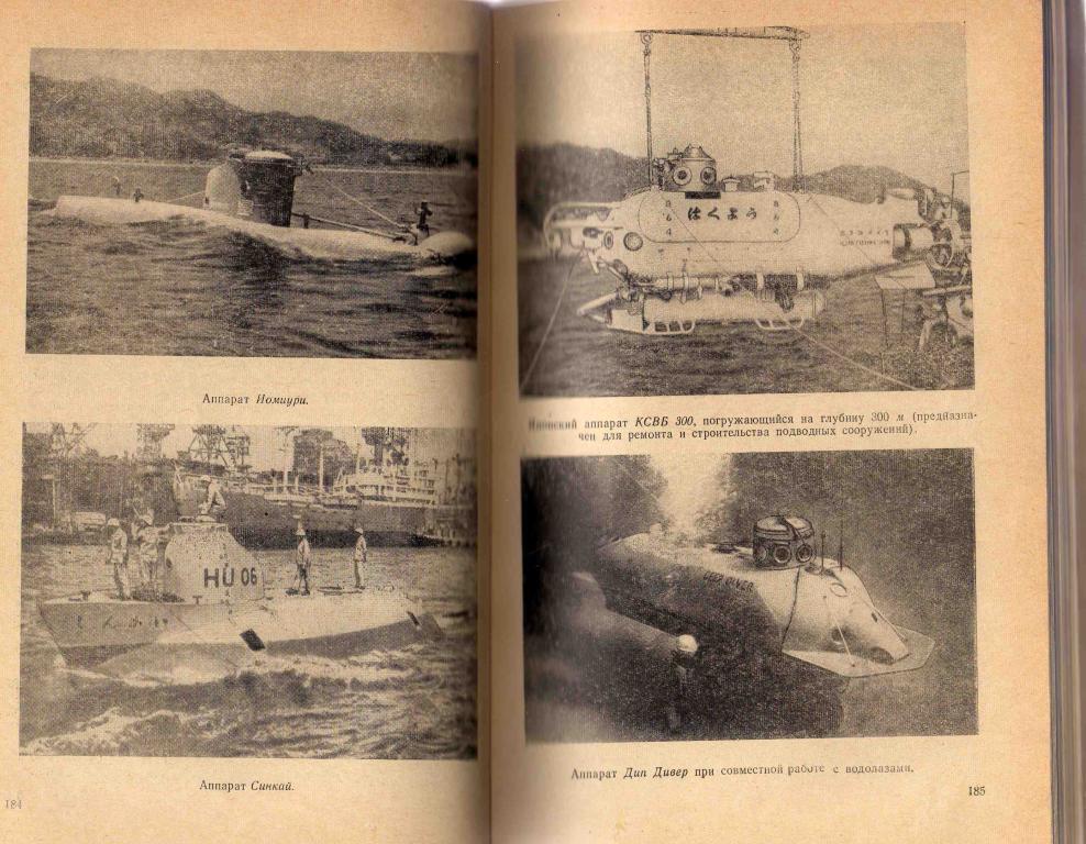 М.Диомидов , А.Дмитриев Покорение глубин ( дайвинг , подводное плавание ) 1974 2