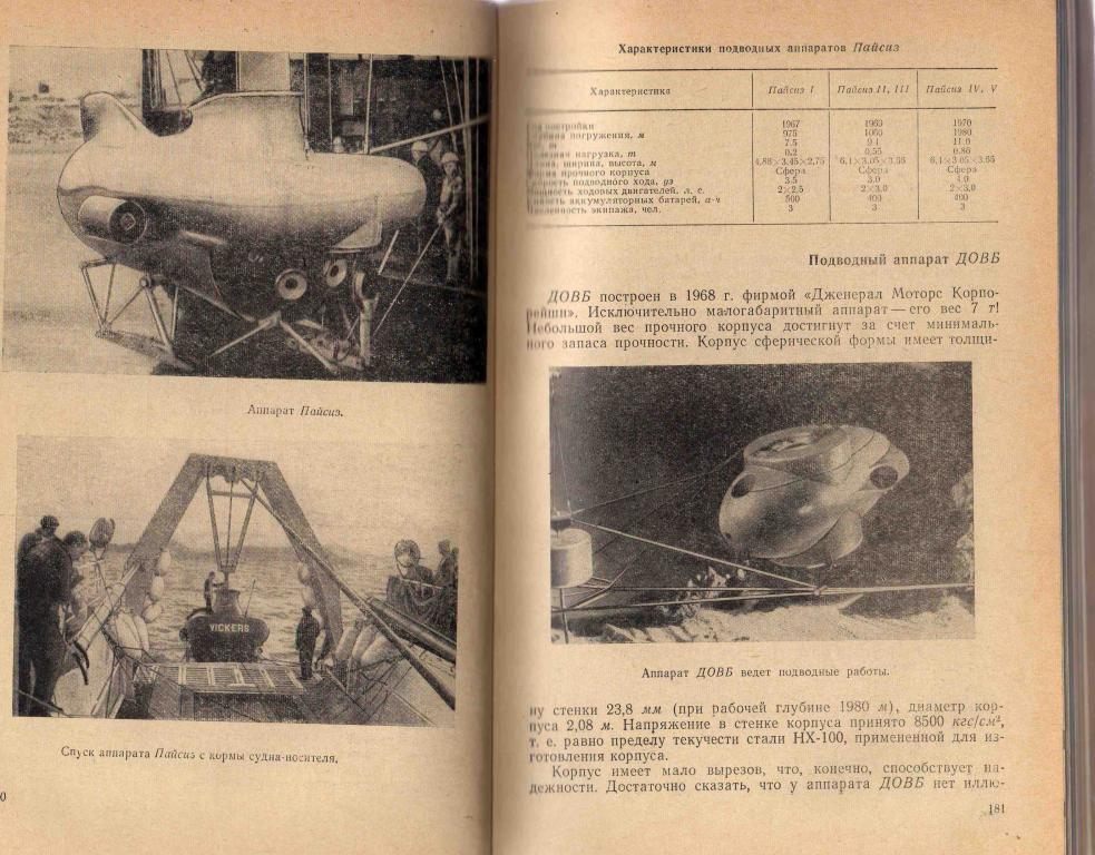 М.Диомидов , А.Дмитриев Покорение глубин ( дайвинг , подводное плавание ) 1974 4
