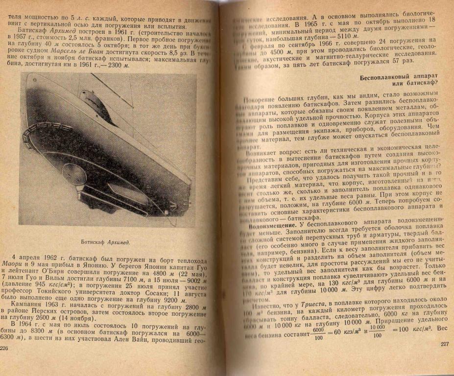 М.Диомидов , А.Дмитриев Покорение глубин ( дайвинг , подводное плавание ) 1974 5