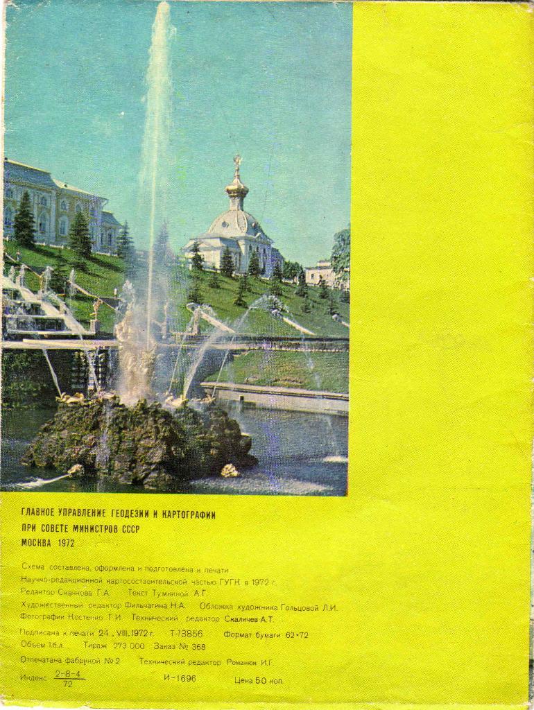 Туристическая схема - карта г. Ленинград 1972 г. 1