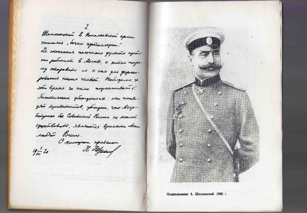 А.Шихлинский ( 1863 - 1943 гг. ) Мои воспоминания ( репринт книги 1944 года ) 1