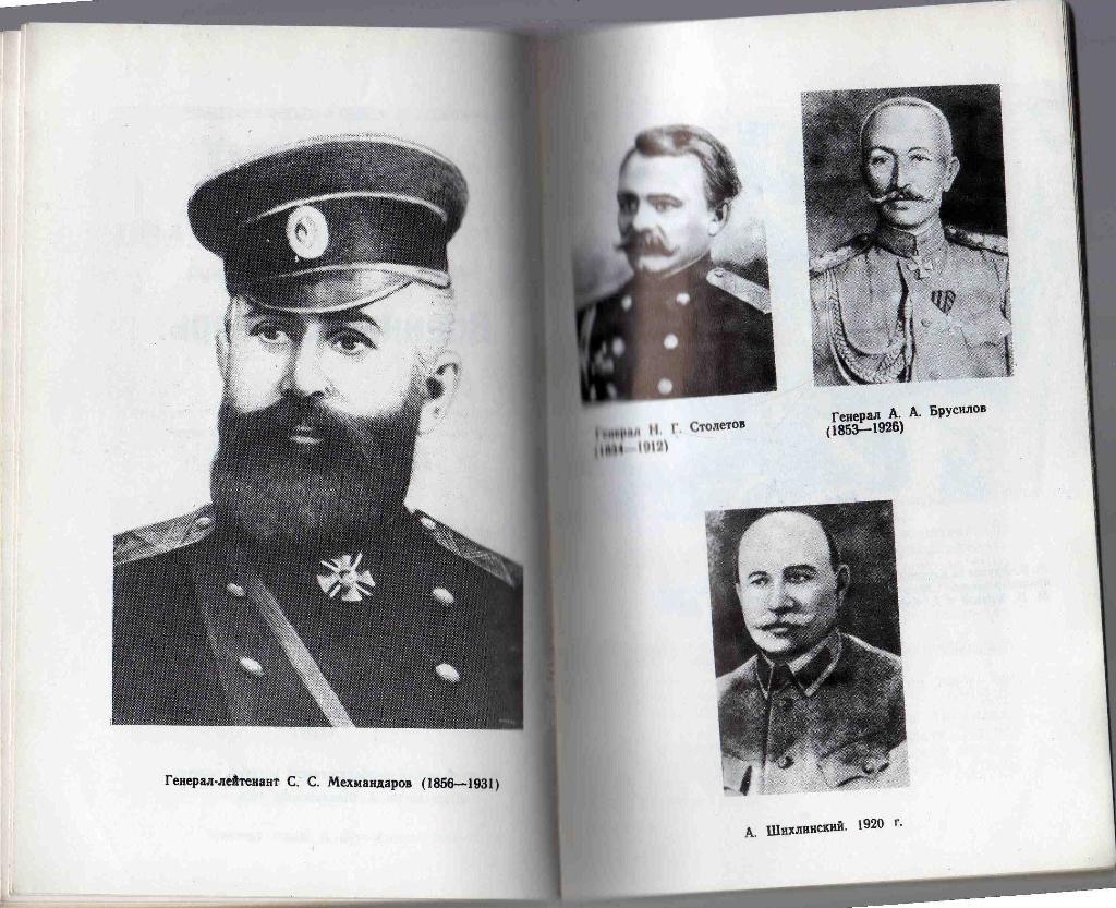 А.Шихлинский ( 1863 - 1943 гг. ) Мои воспоминания ( репринт книги 1944 года ) 4