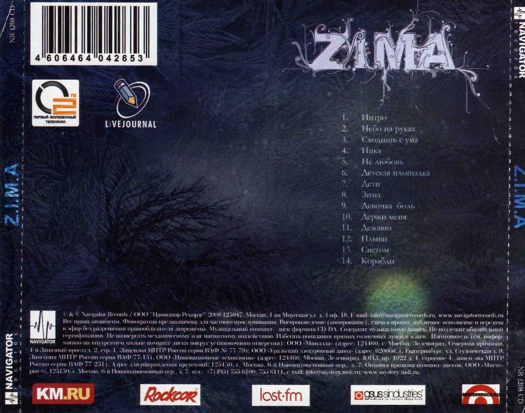 Русский рок группаZima2008 г. Лицензия 5