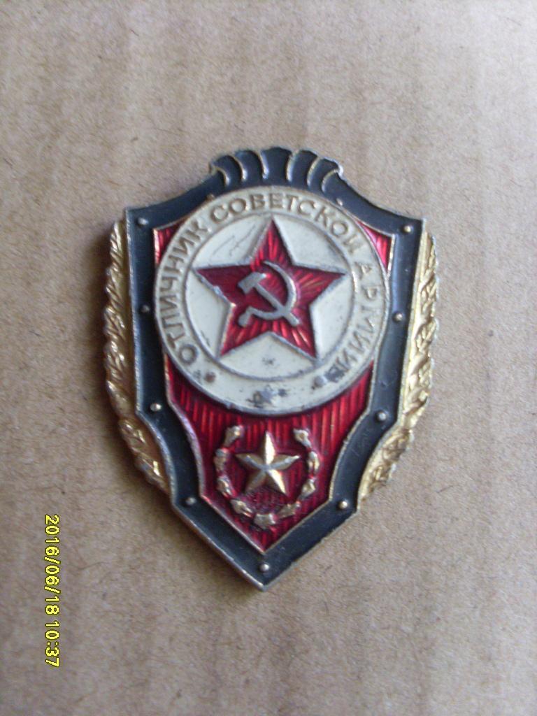 Нагрудной знак : отличник Советской армии ( ВС СССР )