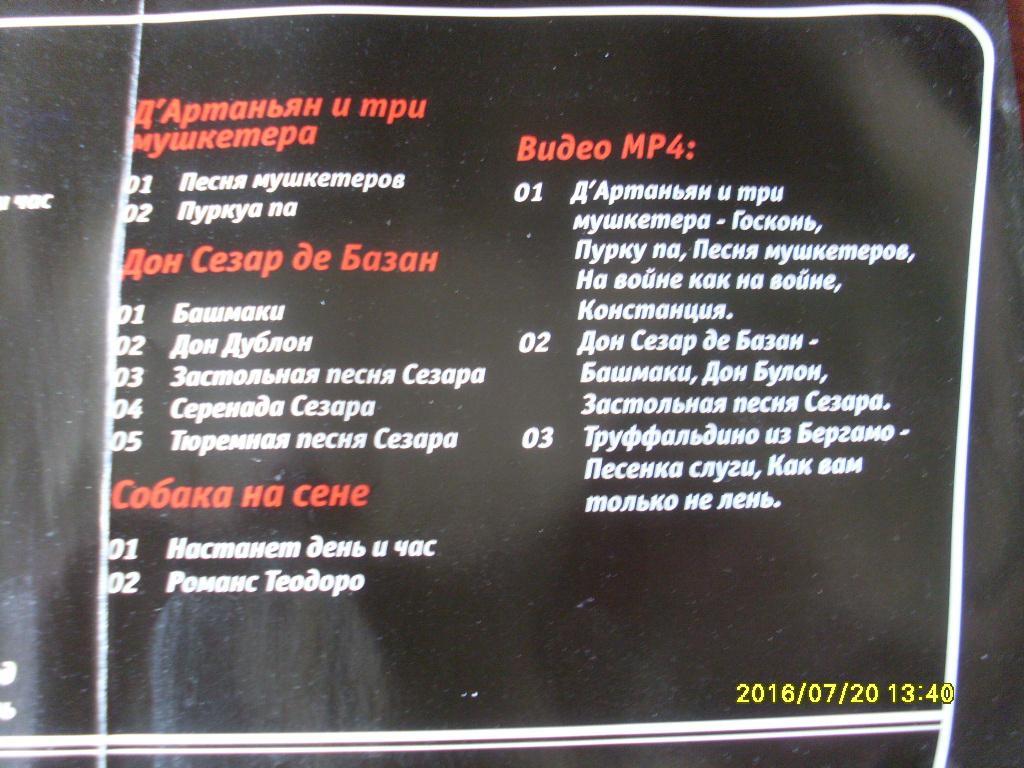 CD МР - 3 Михаил Боярский ( лицензия ) 3