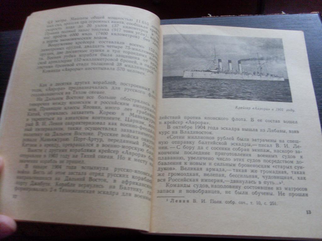 КрейсерАврора( путеводитель по корабельному музею ) 1975 г. 4