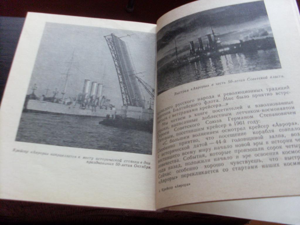 КрейсерАврора( путеводитель по корабельному музею ) 1975 г. 5