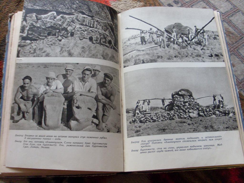 Тур Хейердал : Аку - Аку ( 1959 г. ) 5