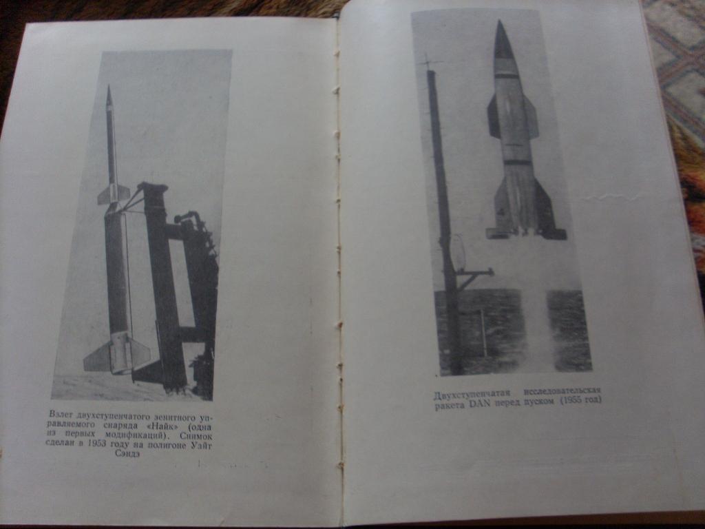 В.Лей - Ракеты и полёты в космос ( 1961 г. ) 7