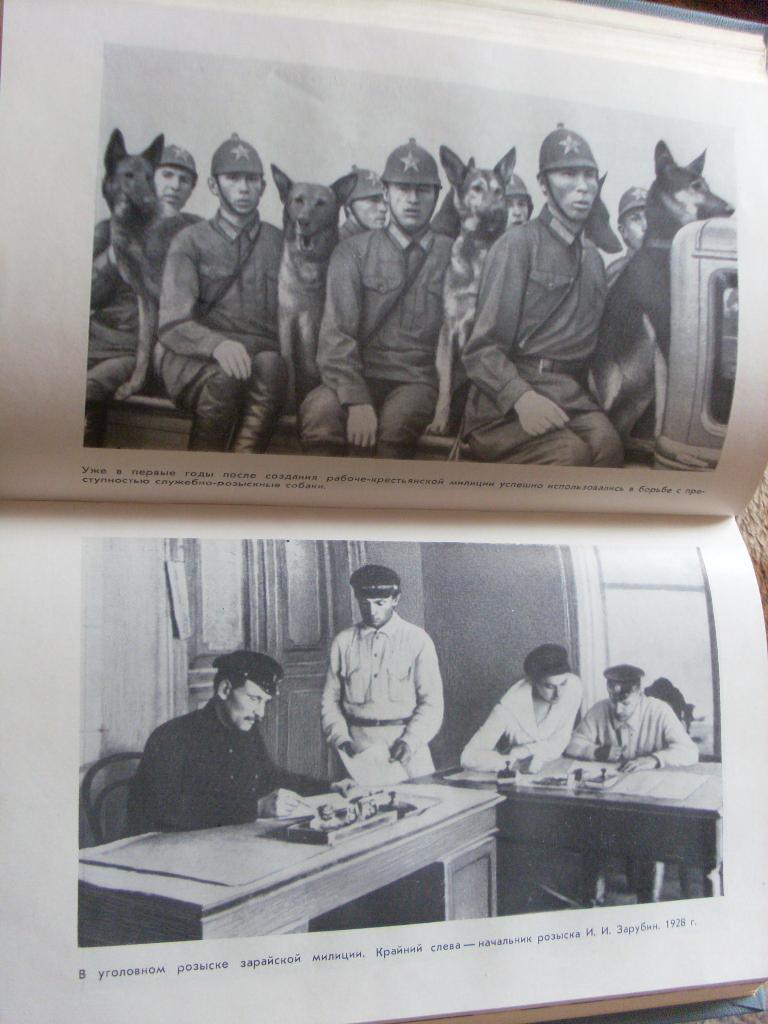 Солдаты порядка ( Милиция , МВД СССР ) 1976 г. 3