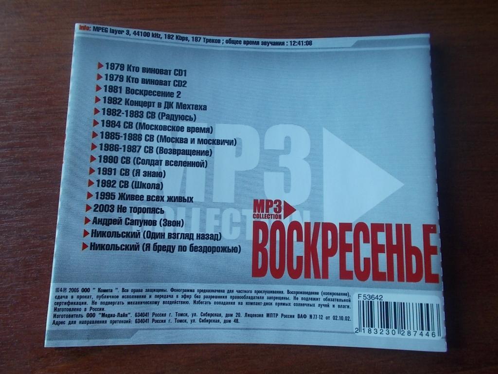 CD MP - 3 Воскресенье ( Лицензия ) 1979 - 2003 гг. 3