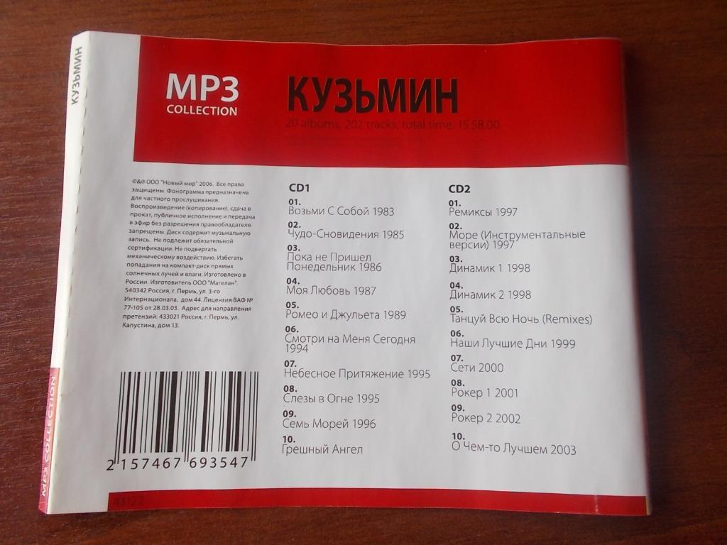 CD MP - 3 Владимир Кузьмин ( 1983 - 2003 гг. ) 2 - х дисковое издание Лицензия 4