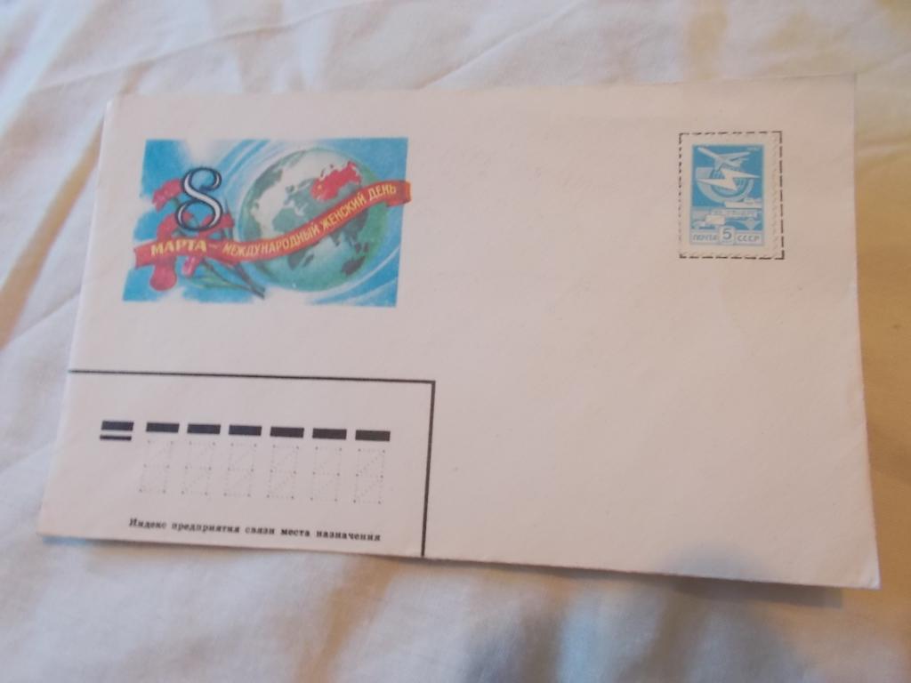 Художественный маркированный конверт С праздником 8 марта ( чистый ) СССР