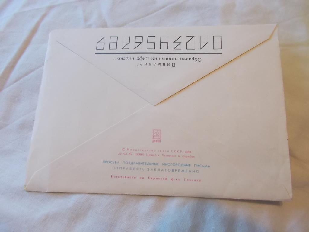 Художественный маркированный конверт 1989 г. Слава Великому октябрю ( чистый ) 1