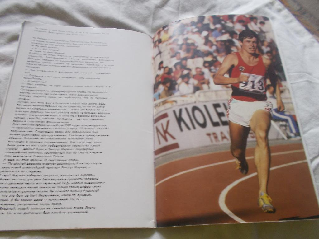 Герои Олимпийских Игр - Виктор Маркин (лёгкая атлетика) 1983 г.ФиСс постер 2