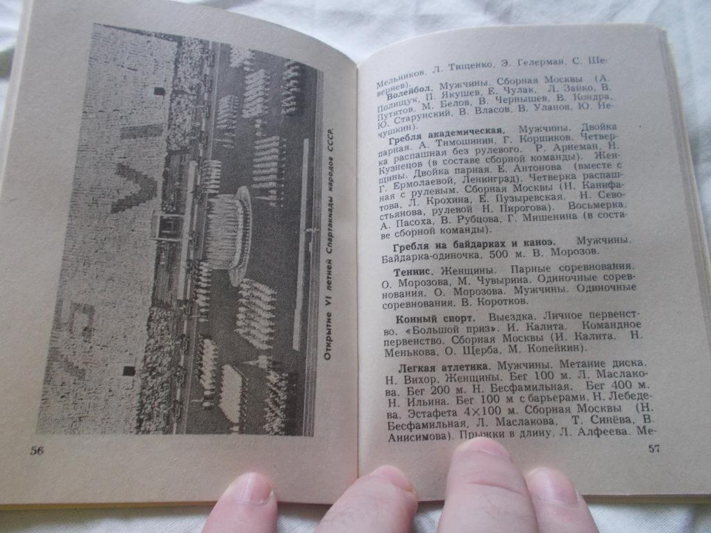 От Спартакиады к Олимпиаде (календарь-справочник) 1979 г. Спартакиада 7
