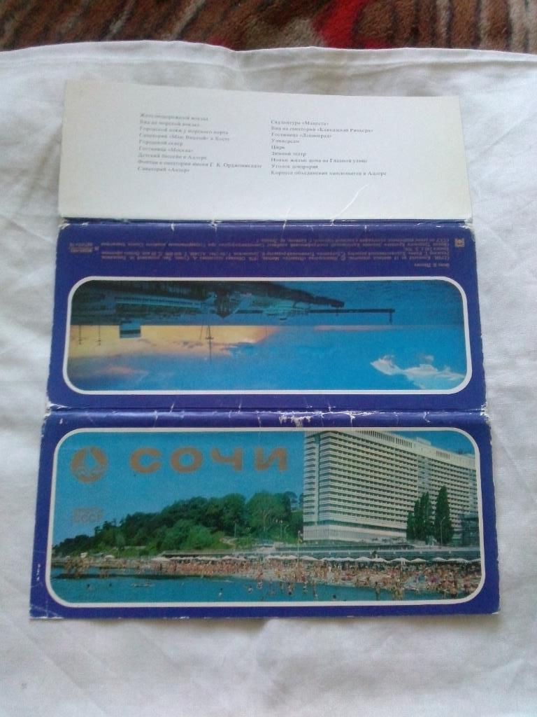 Города СССР : Сочи 1978 г. полный набор - 18 открыток (Кавказ , Черное море) 1