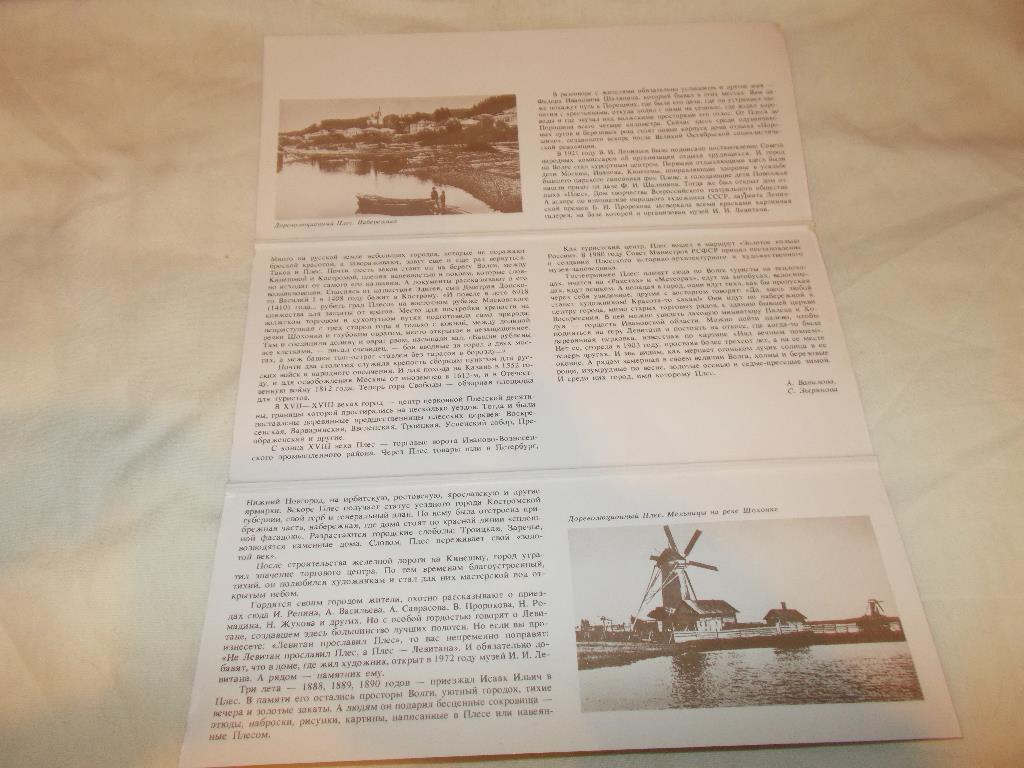 Памятные места СССР : Плёс 1989 г. , полный набор - 15 открыток 1