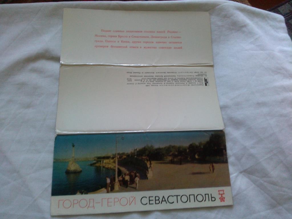 Город - герой Севастополь 1968 г. , полный набор - 12 открыток 1