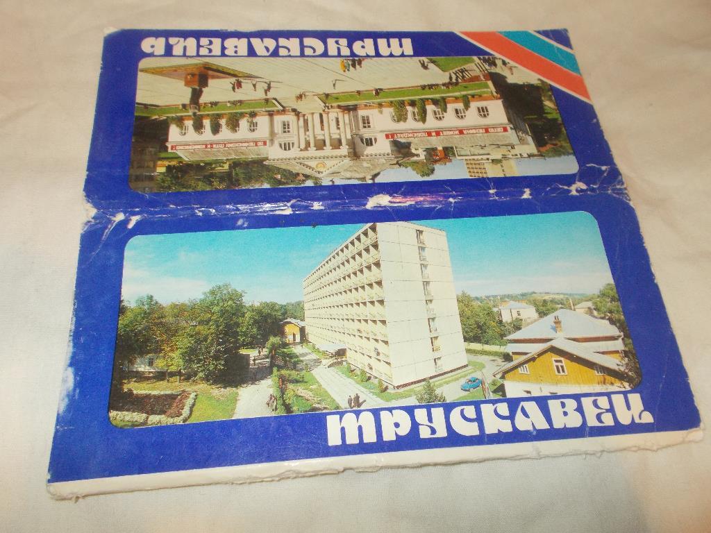 Город Трускавец 1985 г. , полный набор - 14 открыток
