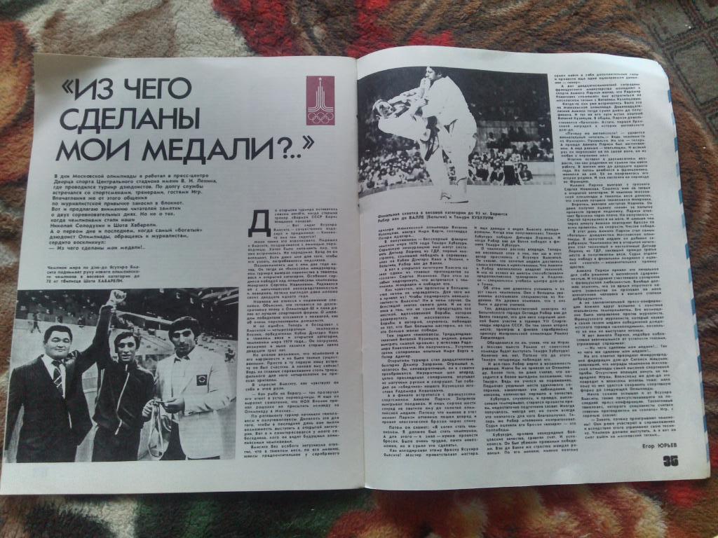 ЖурналФизкультура и Спорт№ 10 октябрь 1980 г. посвящён ОИ 1980 г. в Москве 3