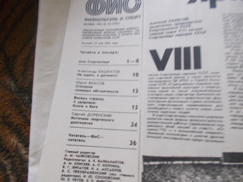 ЖурналФизкультура и Спорт№ 10 октябрь 1983 г. Олимпиада 2
