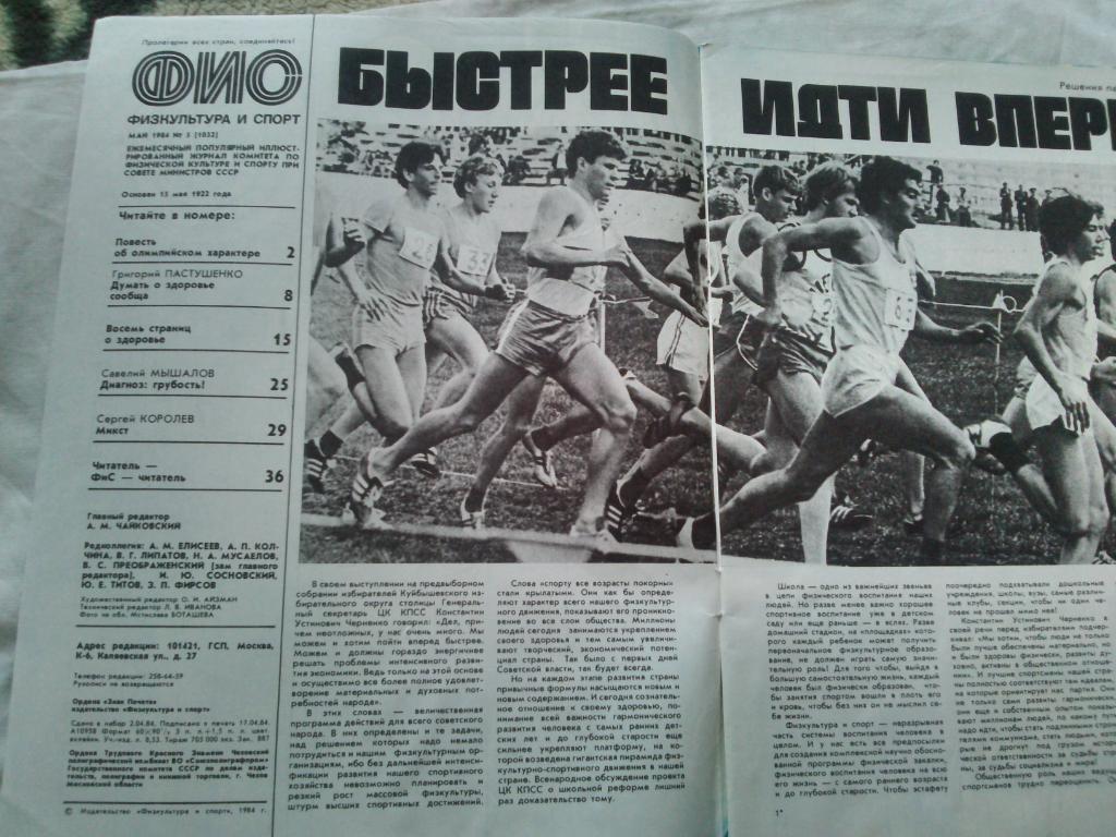 ЖурналФизкультура и Спорт№ 5 май 1984 г. Олимпиада Баскетбол 2