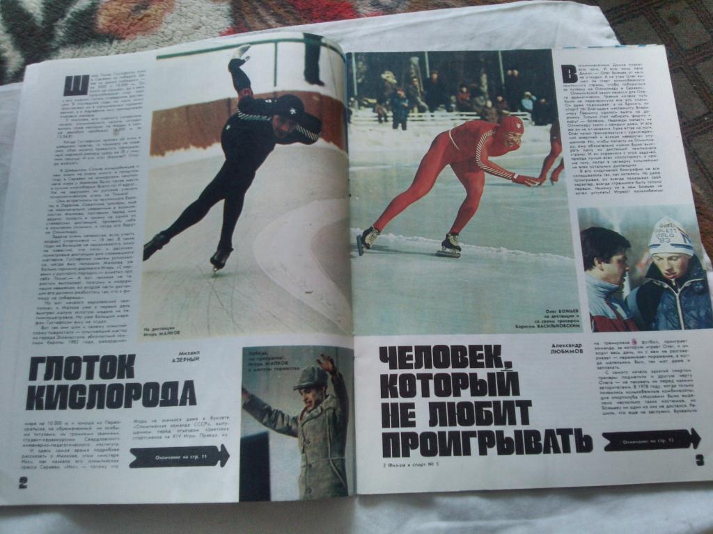 ЖурналФизкультура и Спорт№ 5 май 1984 г. Олимпиада Баскетбол 3