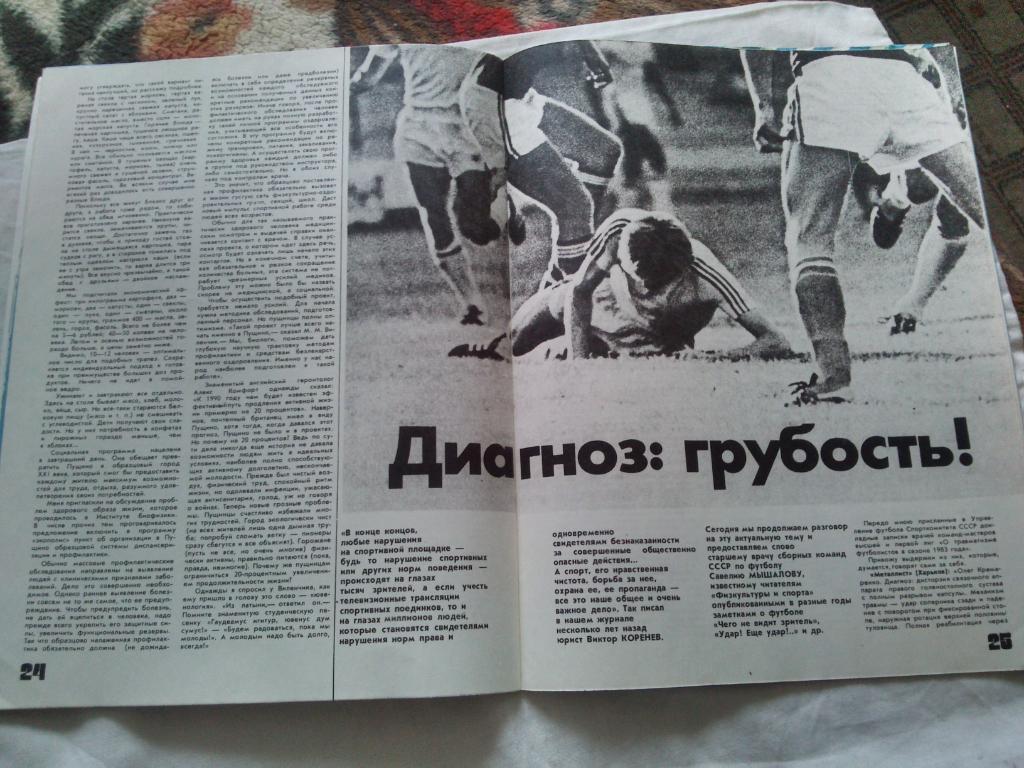ЖурналФизкультура и Спорт№ 5 май 1984 г. Олимпиада Баскетбол 5