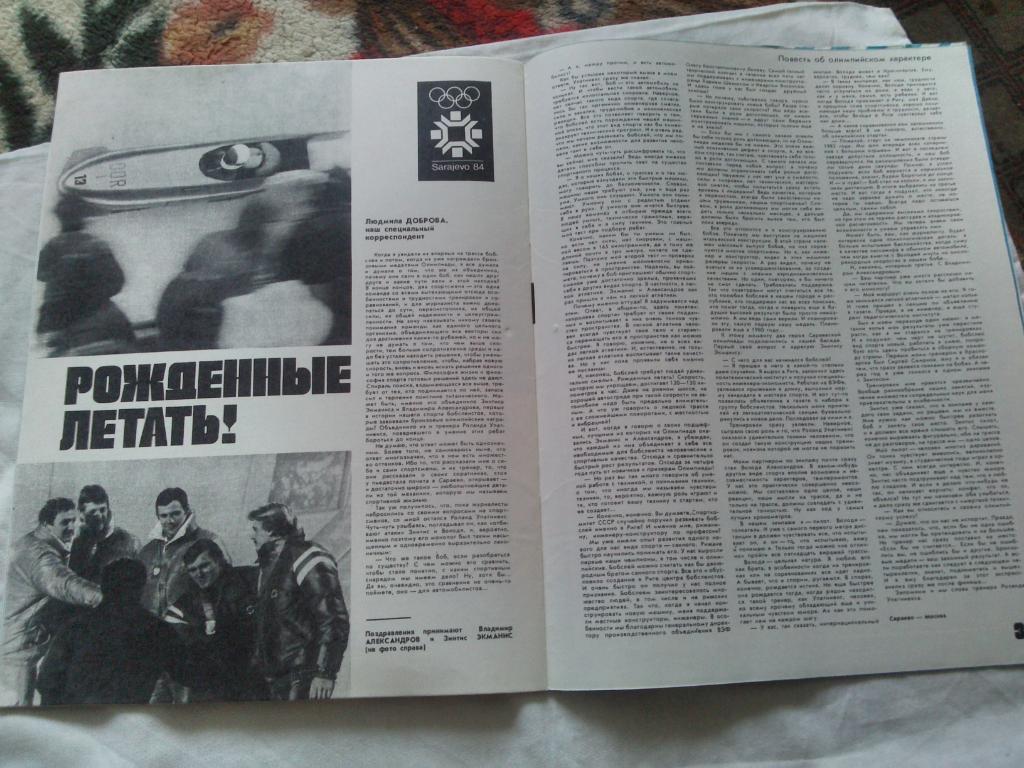 ЖурналФизкультура и Спорт№ 5 май 1984 г. Олимпиада Баскетбол 6