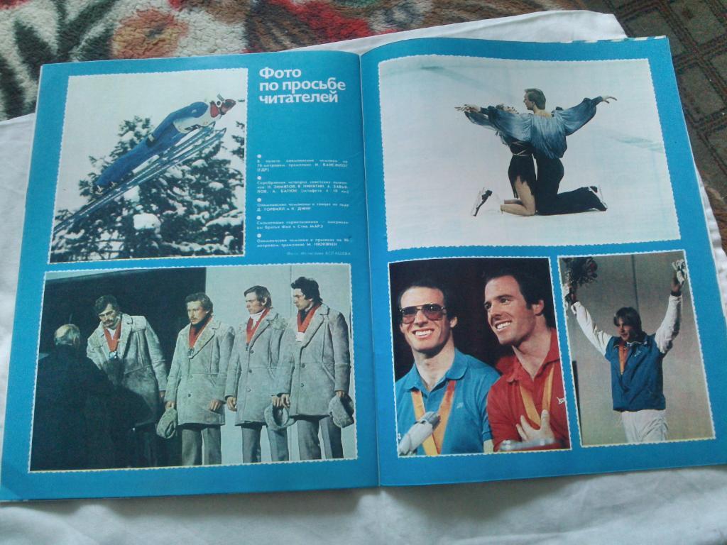 ЖурналФизкультура и Спорт№ 5 май 1984 г. Олимпиада Баскетбол 7