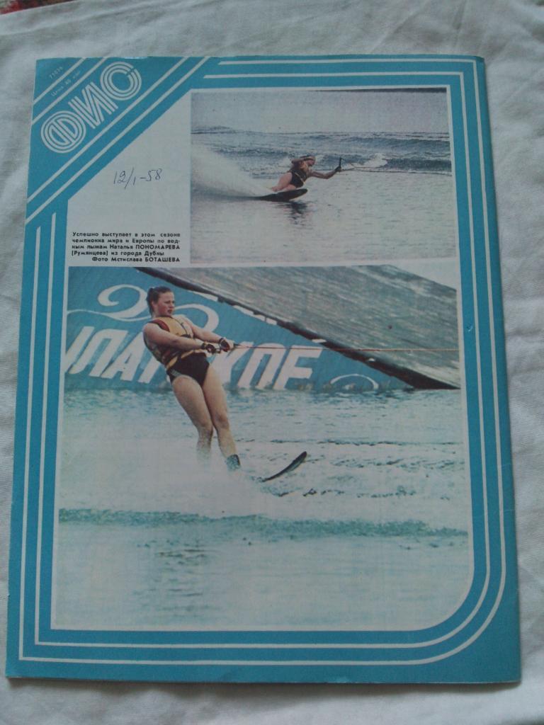 ЖурналФизкультура и Спорт№ 9 сентябрь 1984 г. Олимпиада 1