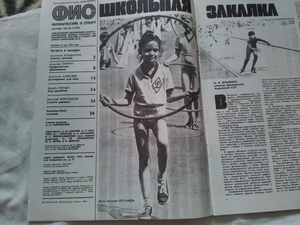 ЖурналФизкультура и Спорт№ 9 сентябрь 1984 г. Олимпиада 2