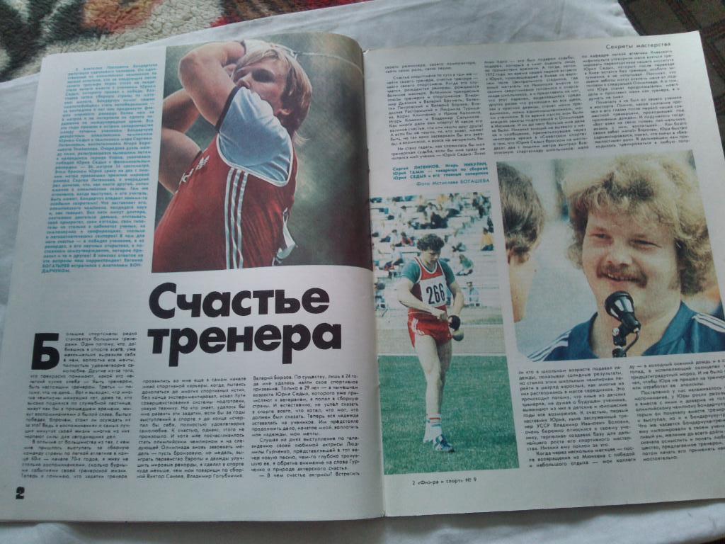 ЖурналФизкультура и Спорт№ 9 сентябрь 1984 г. Олимпиада 3