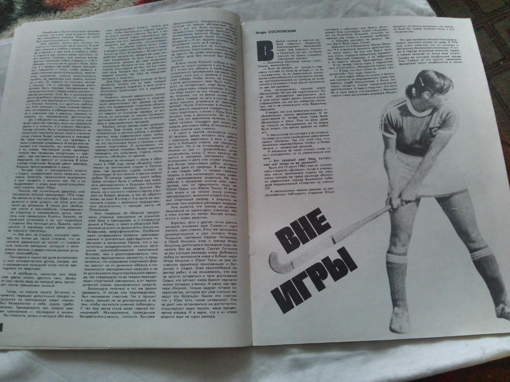 ЖурналФизкультура и Спорт№ 9 сентябрь 1984 г. Олимпиада 4