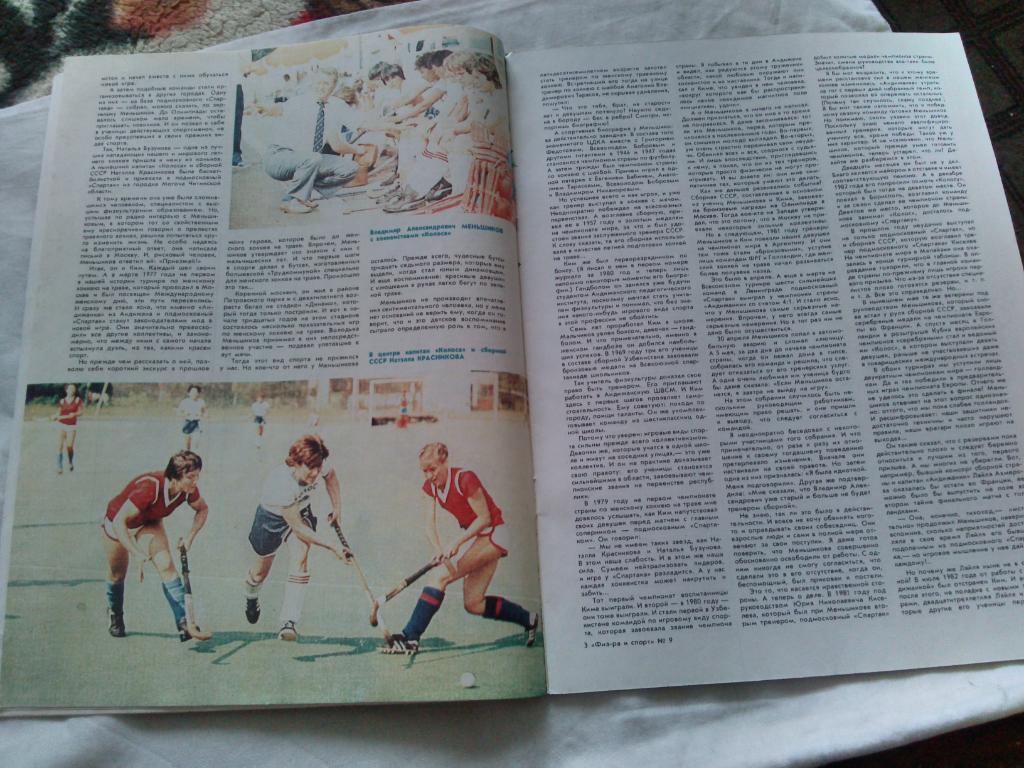 ЖурналФизкультура и Спорт№ 9 сентябрь 1984 г. Олимпиада 5