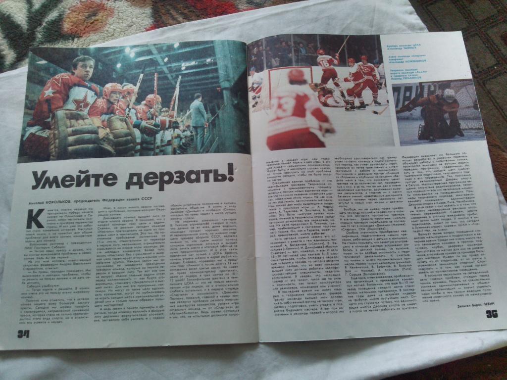 ЖурналФизкультура и Спорт№ 9 сентябрь 1984 г. Олимпиада 7