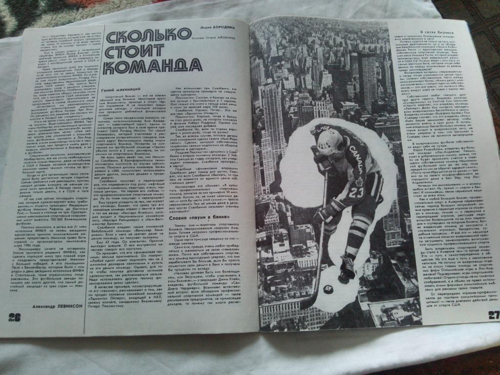 ЖурналФизкультура и Спорт№ 12 декабрь 1983 г. Олимпиада Дзюдо 4